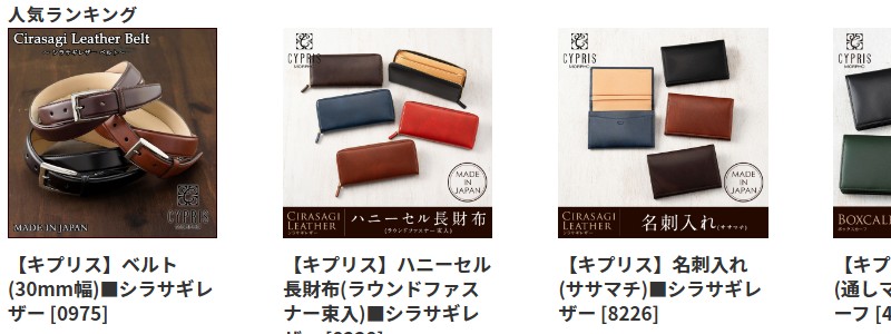 レザー製品販売サイト【ノイジャパン】情報サイト